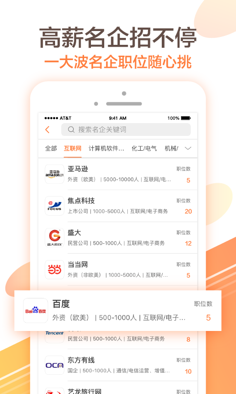 安卓前程无忧软件下载