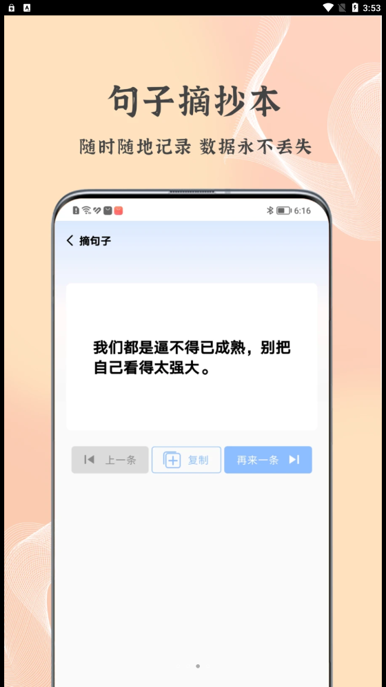 安卓朋友圈文案控软件下载