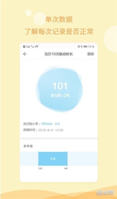 安卓孕期记录指南软件下载