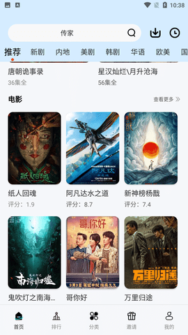 安卓初雪影院软件下载