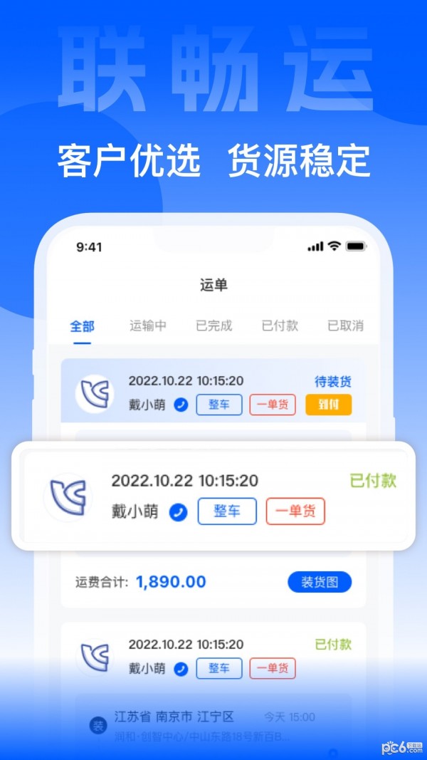 联畅运下载
