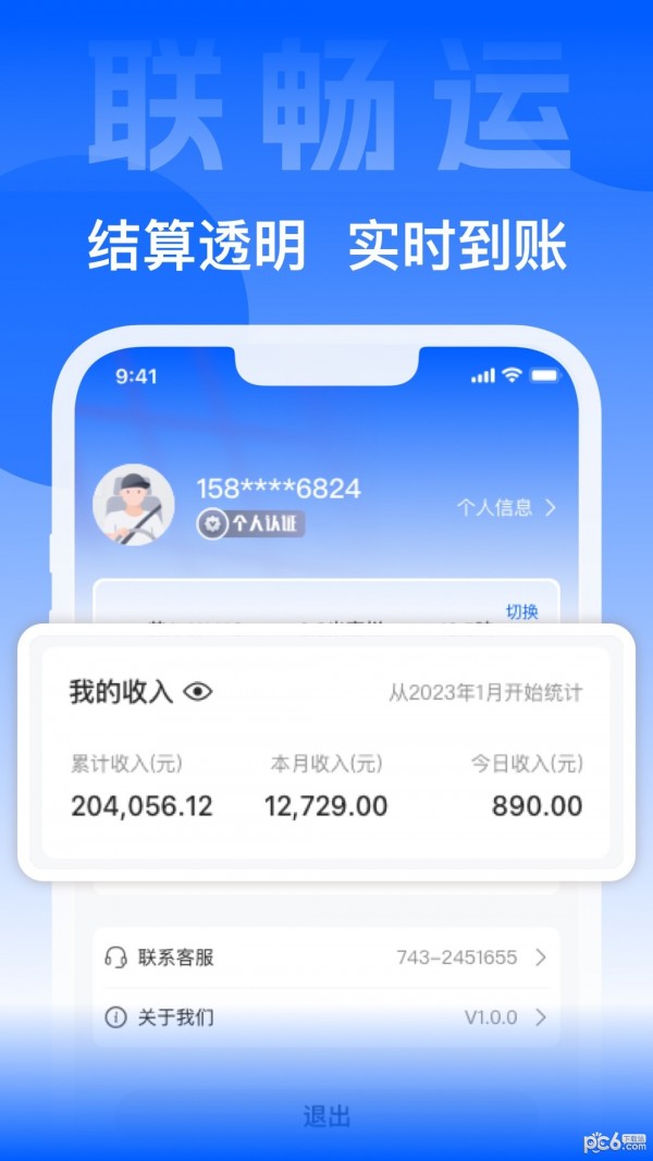 安卓联畅运app
