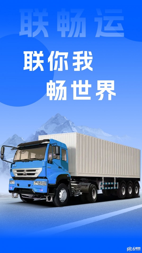安卓联畅运软件下载