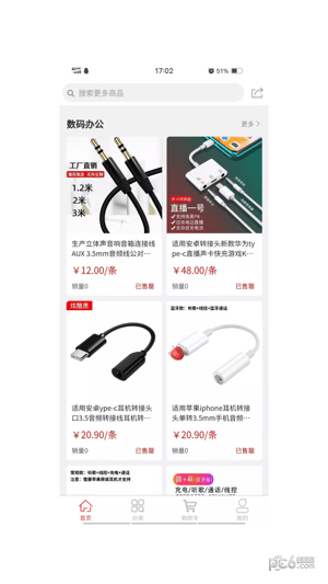 安卓优购云数码app