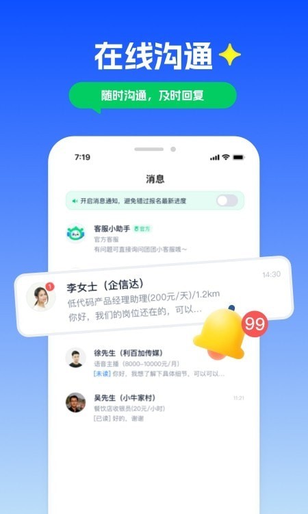 安卓萌聘兼职软件下载
