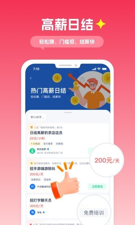 安卓萌聘兼职app
