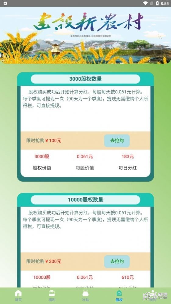 安卓乡村建设软件下载