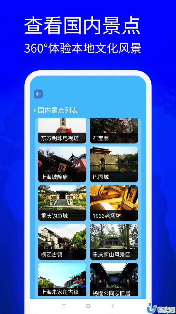 vr全景地图看家乡