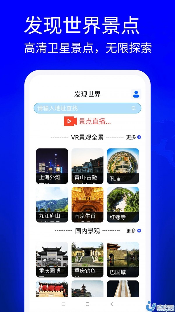 安卓vr全景地图看家乡软件下载