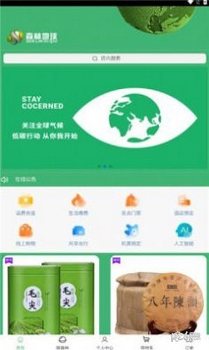 安卓森林地球app