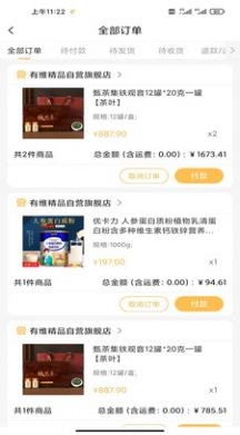 安卓有维软件下载