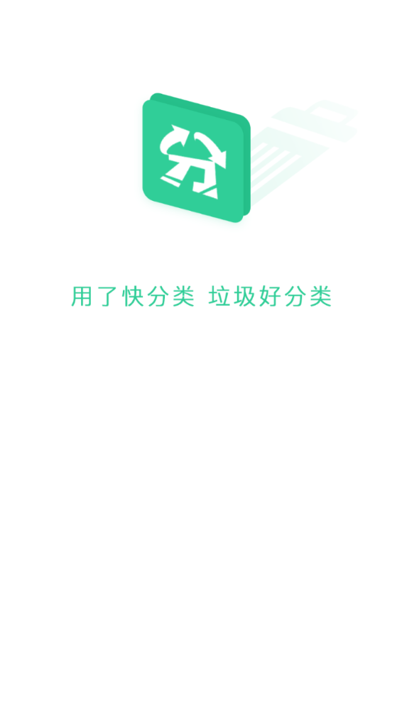 快分类下载