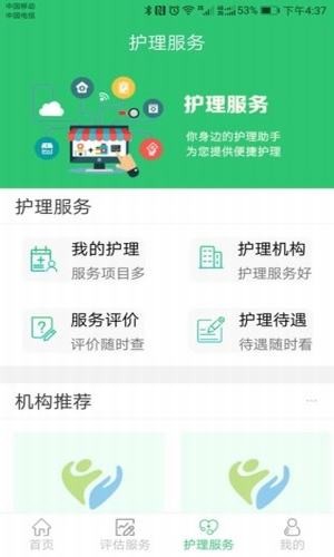 安卓重庆长护软件下载