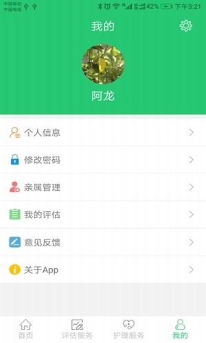 安卓重庆长护app