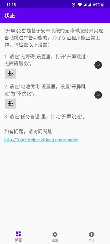安卓开屏跳过广告软件下载