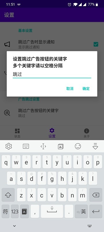 开屏跳过广告app下载
