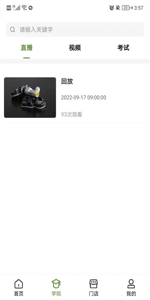 轮驰星app下载