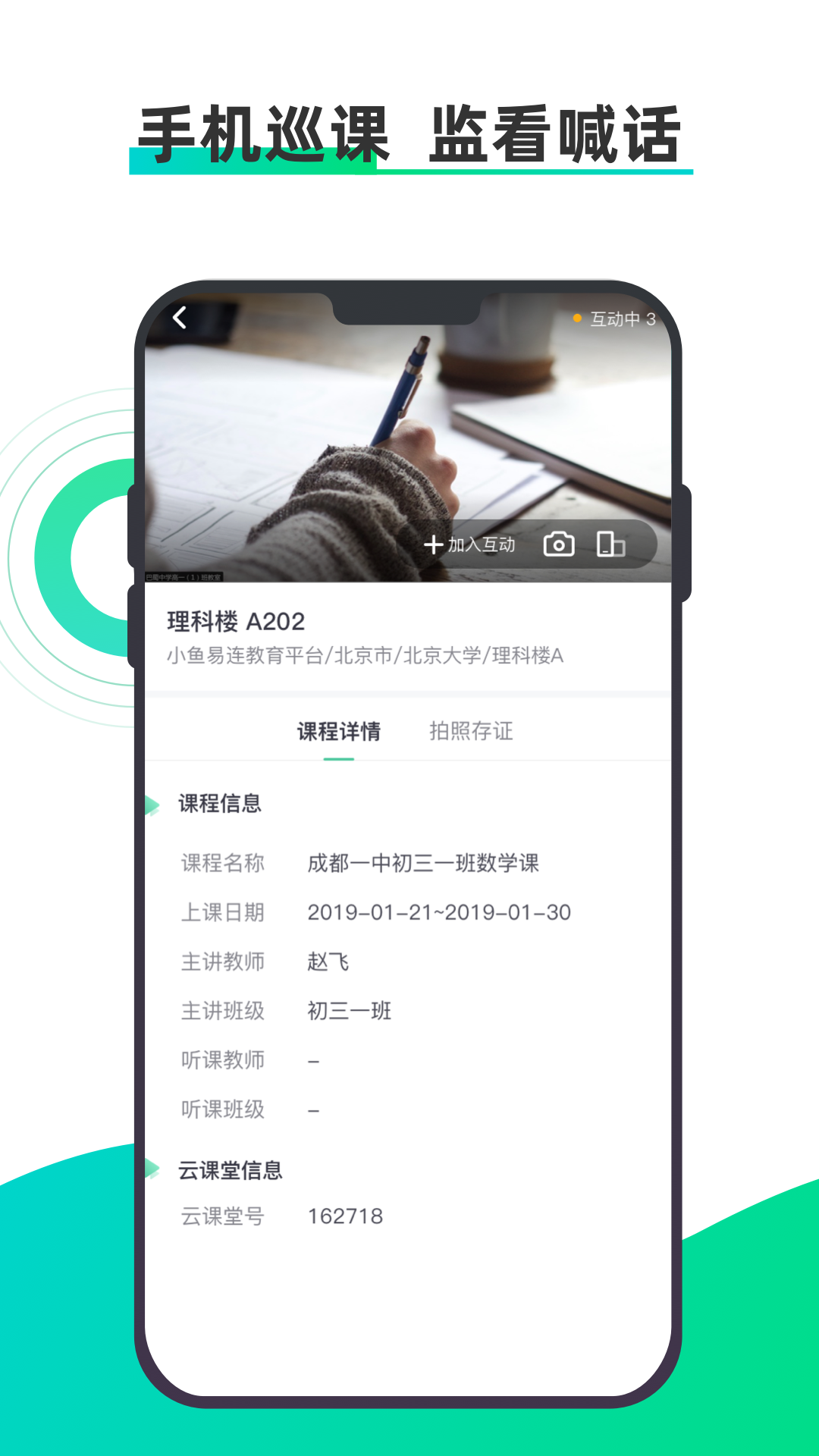 安卓小鱼云课堂app软件下载