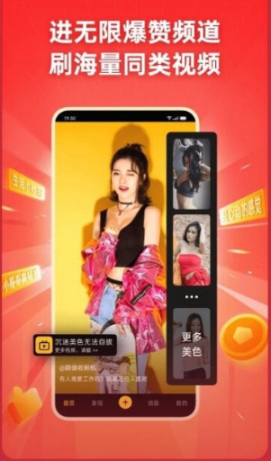安卓爆赞视频app