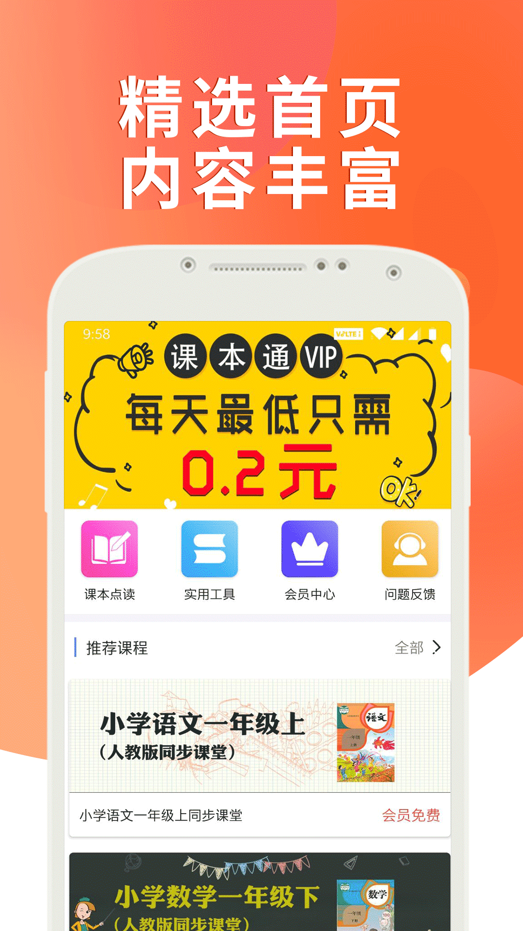 课本通人教版小学英语 最新版