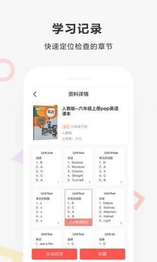 安卓快对答案 免费版软件下载