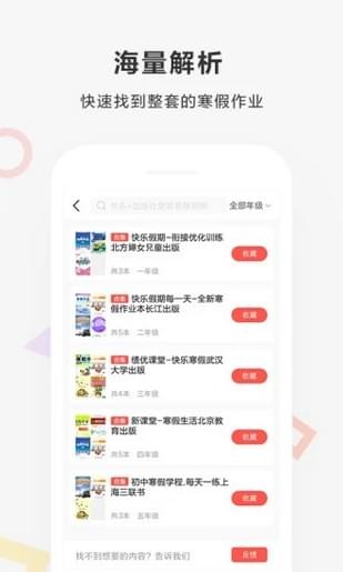 快对答案 免费版下载