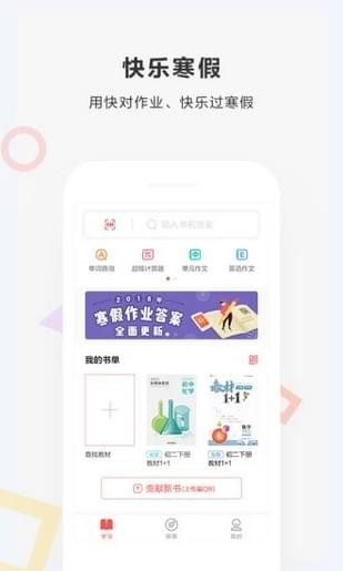 快对答案 免费版
