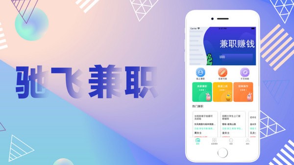 安卓驰飞兼职 最新版app