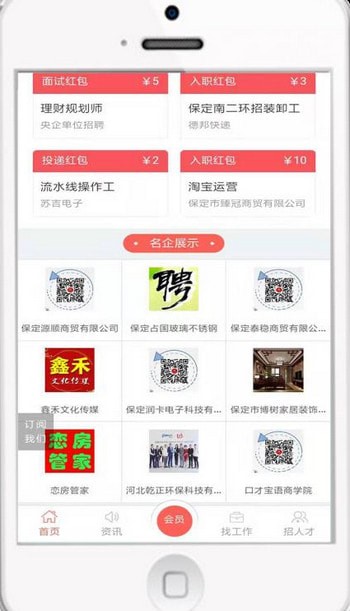 安卓保定人才网app