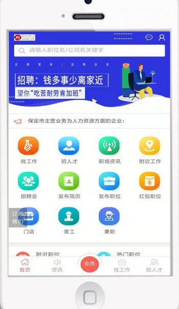 保定人才网下载