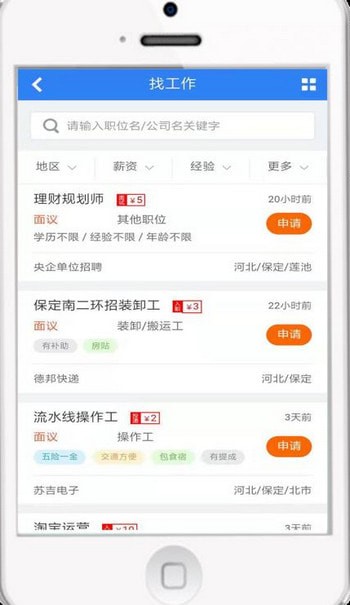 安卓保定人才网软件下载