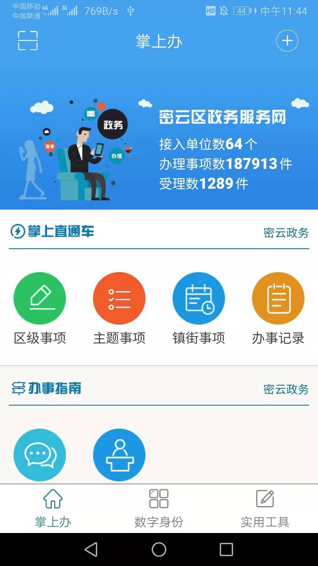 安卓密切帮app