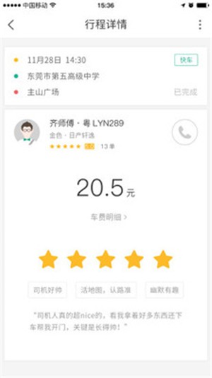 速道打车app下载