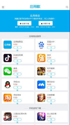 安卓应用歌商店app