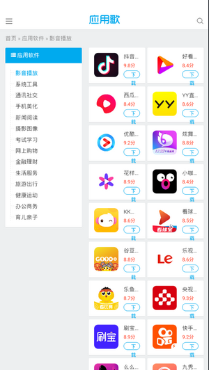 安卓应用歌商店软件下载