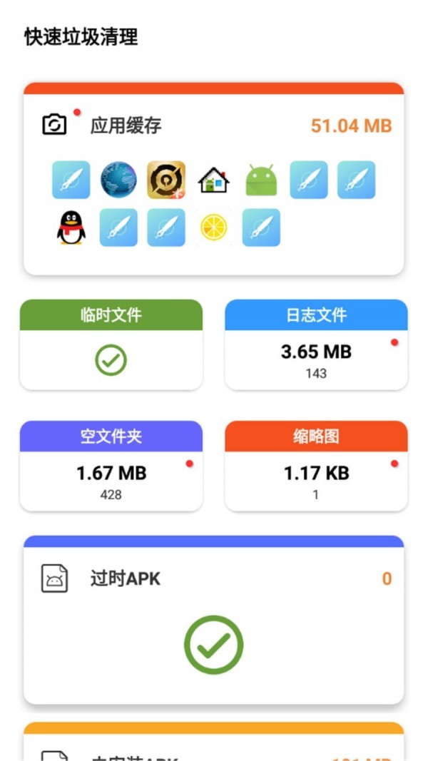 快速垃圾清理 最新版