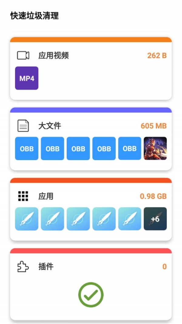 快速垃圾清理 最新版下载