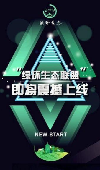 绿环生态下载