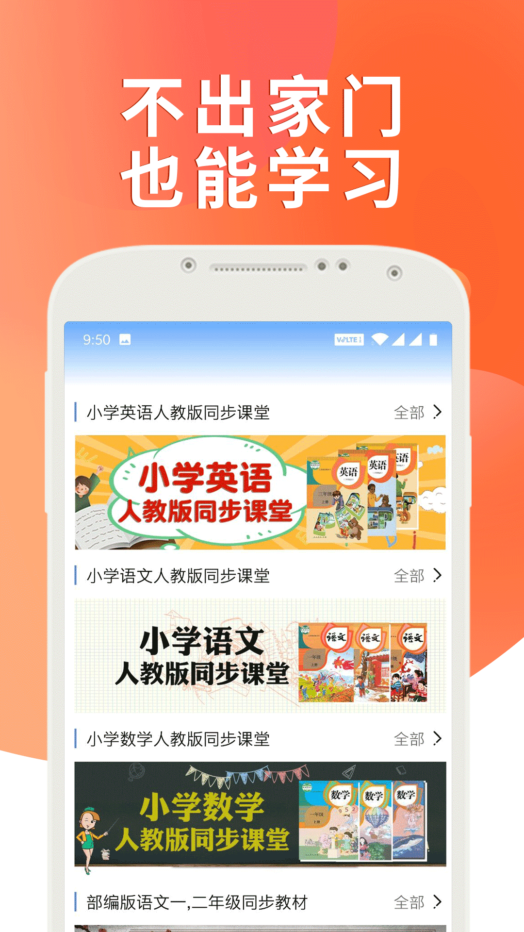 安卓课本通人教版小学英语软件下载