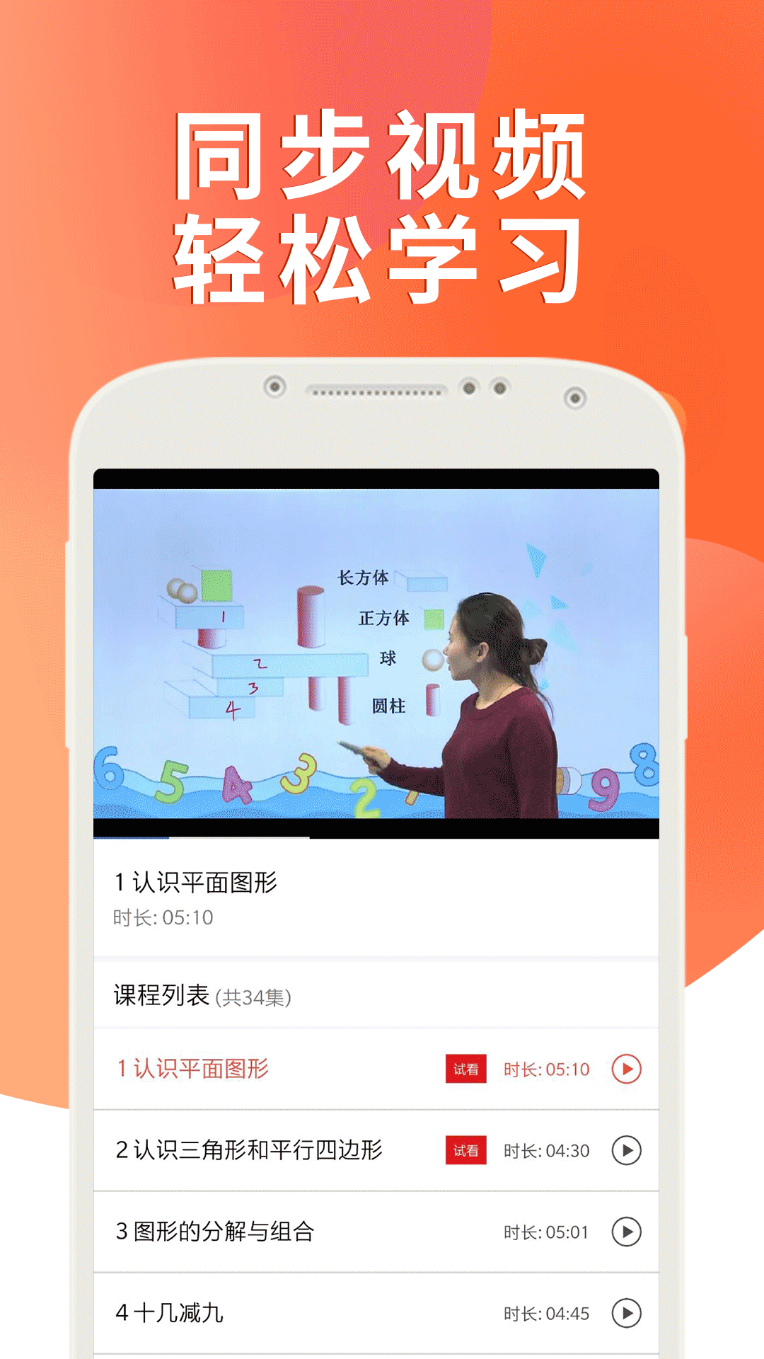 课本通人教版小学英语下载