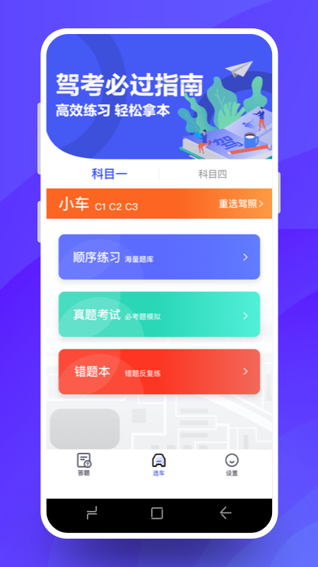 安卓驾考必过app