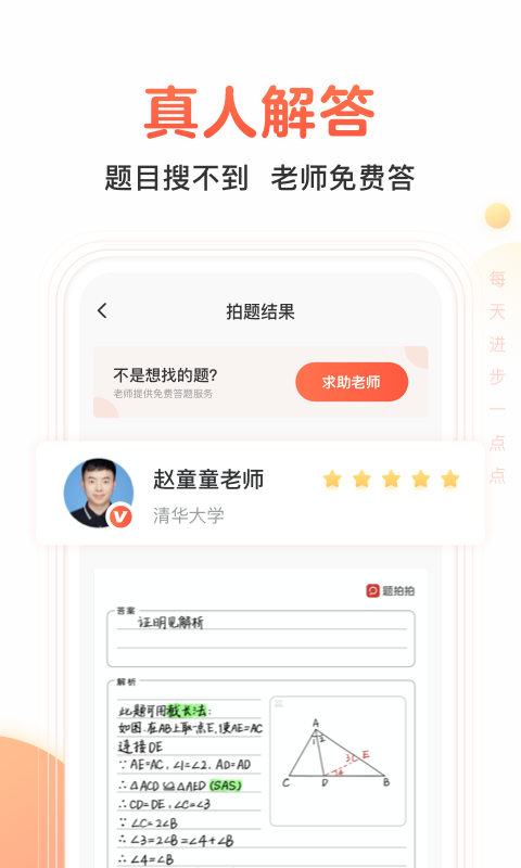 题拍拍下载