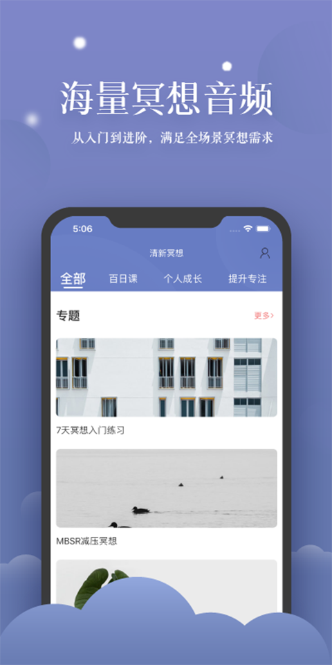 安卓清新冥想app