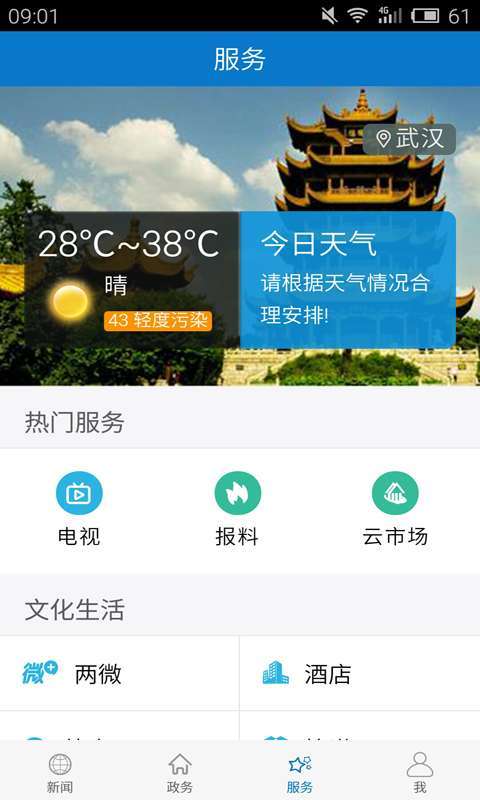 安卓云上黄梅app