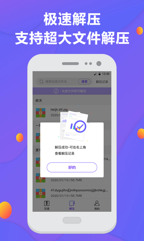 安卓解压缩app