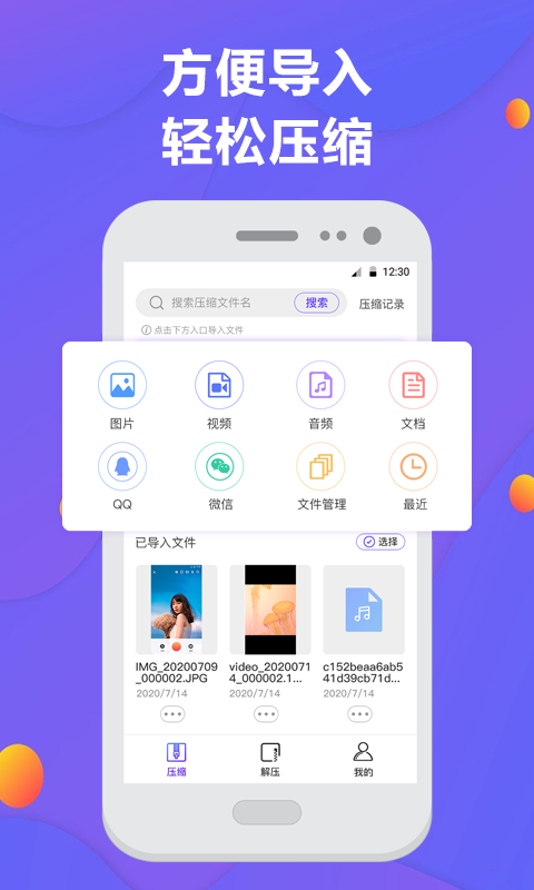解压缩 手机版
