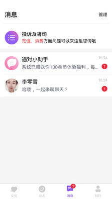 安卓遇对app