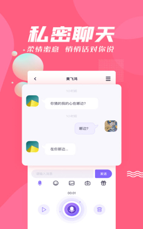 安卓声呐语音软件下载