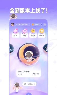 星光手帐下载