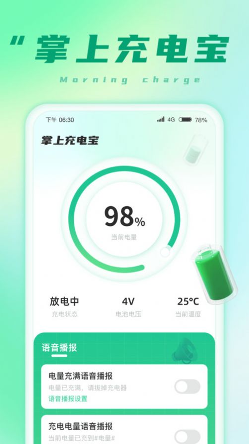 安卓掌上充电宝软件下载